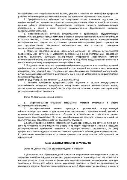 Файл:ФЗ Об образовании в РФ.pdf