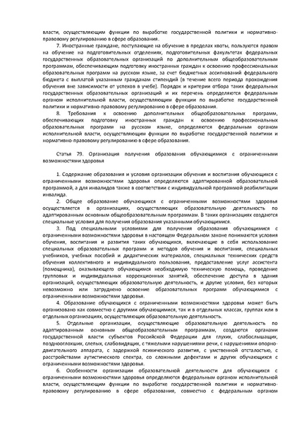 Файл:ФЗ Об образовании в РФ.pdf