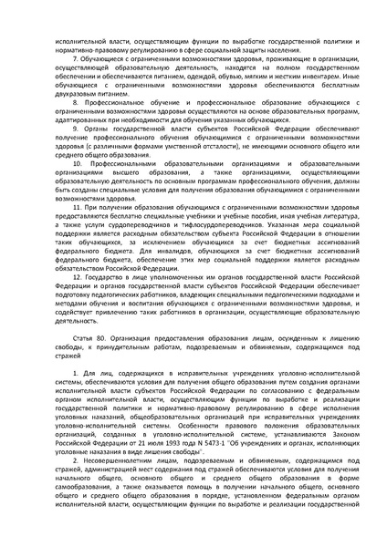 Файл:ФЗ Об образовании в РФ.pdf
