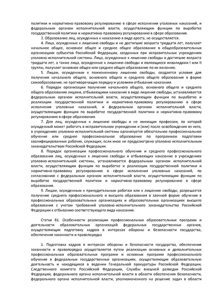 Файл:ФЗ Об образовании в РФ.pdf