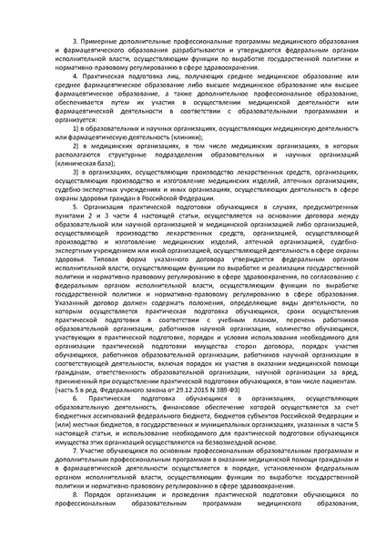Файл:ФЗ Об образовании в РФ.pdf