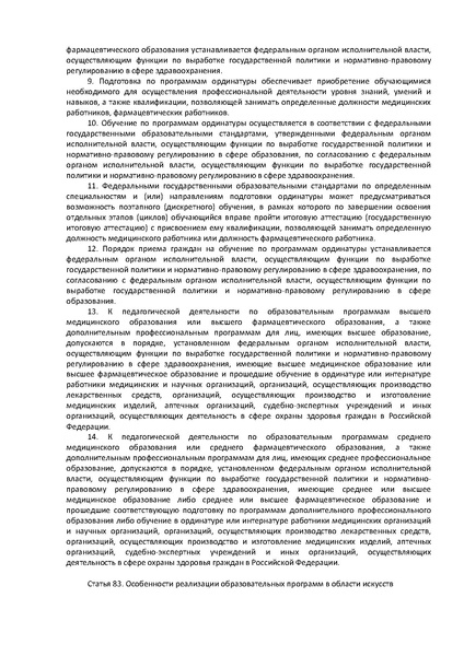 Файл:ФЗ Об образовании в РФ.pdf