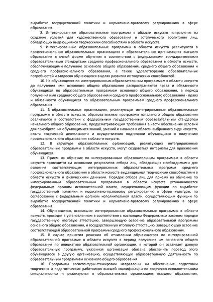 Файл:ФЗ Об образовании в РФ.pdf