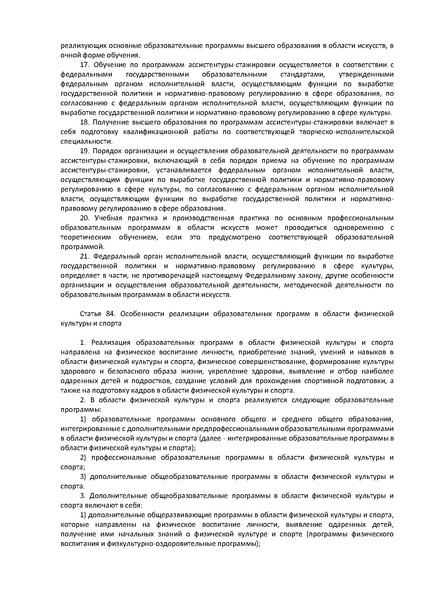 Файл:ФЗ Об образовании в РФ.pdf
