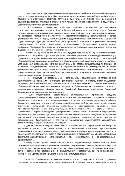 Файл:ФЗ Об образовании в РФ.pdf