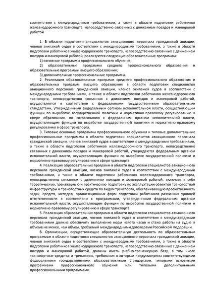 Файл:ФЗ Об образовании в РФ.pdf