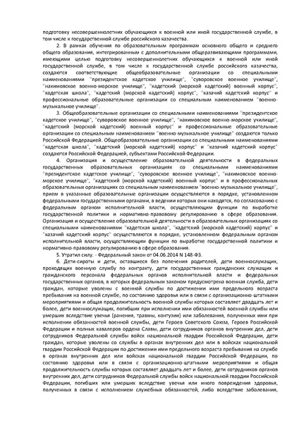 Файл:ФЗ Об образовании в РФ.pdf