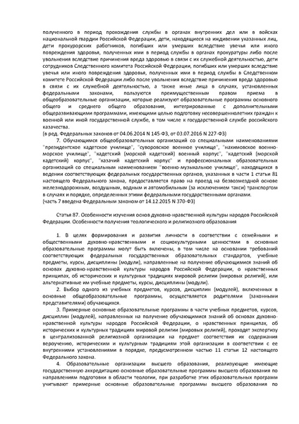 Файл:ФЗ Об образовании в РФ.pdf