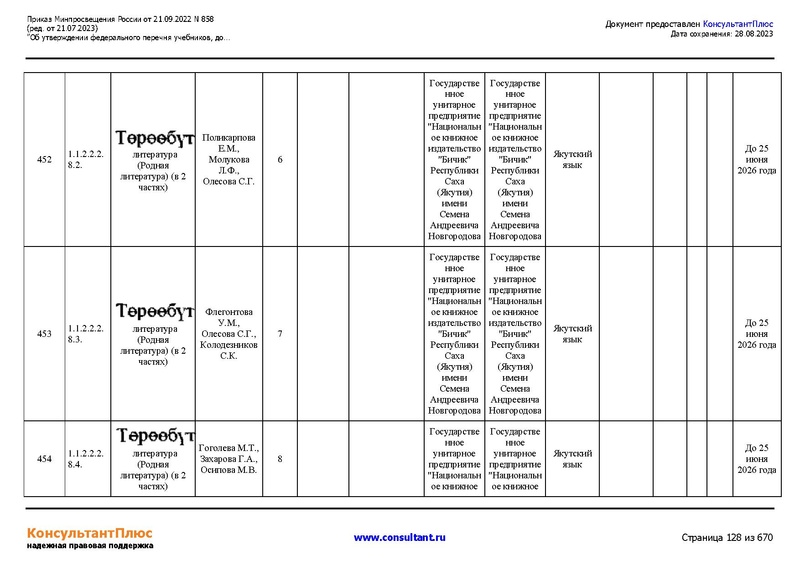 Файл:ФПУ Приказ Минпросвещения России от 21.09.2022 N858.pdf