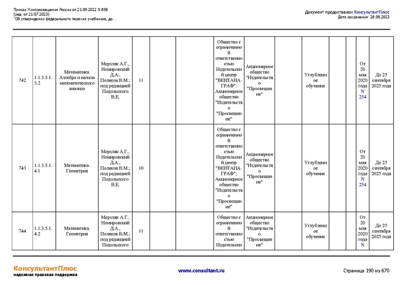 Файл:ФПУ Приказ Минпросвещения России от 21.09.2022 N858.pdf
