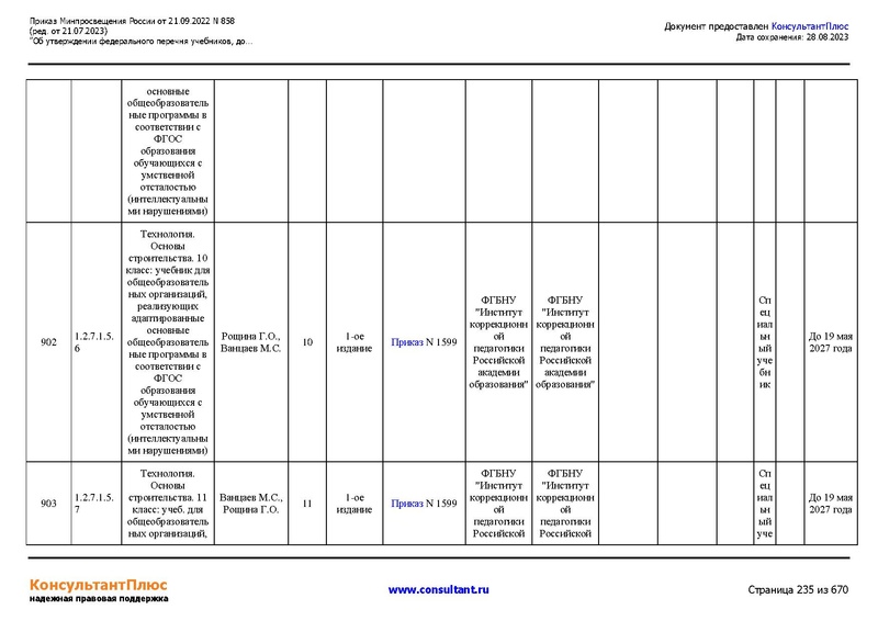 Файл:ФПУ Приказ Минпросвещения России от 21.09.2022 N858.pdf