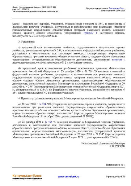 Файл:ФПУ Приказ Минпросвещения России от 21.09.2022 N858.pdf