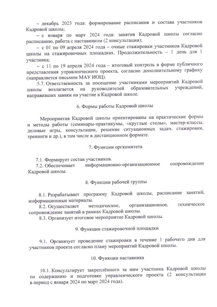 Файл:№12-03-793 от 28. 11. 2023.pdf