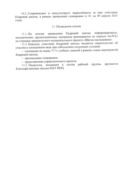 Файл:№12-03-793 от 28. 11. 2023.pdf