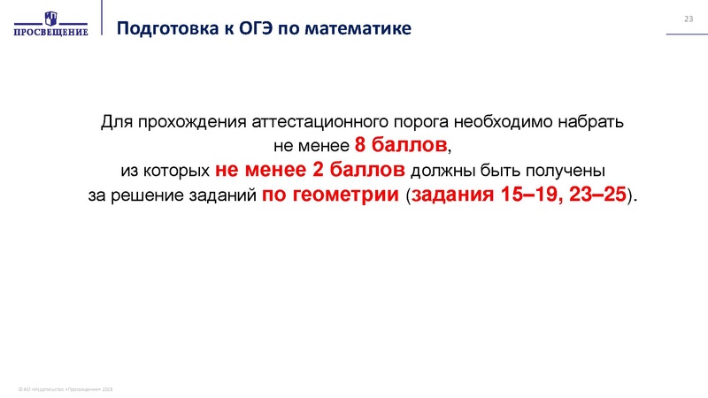 Файл:26.11.2021 Ключевые проблемы преподавания геометрии.pdf