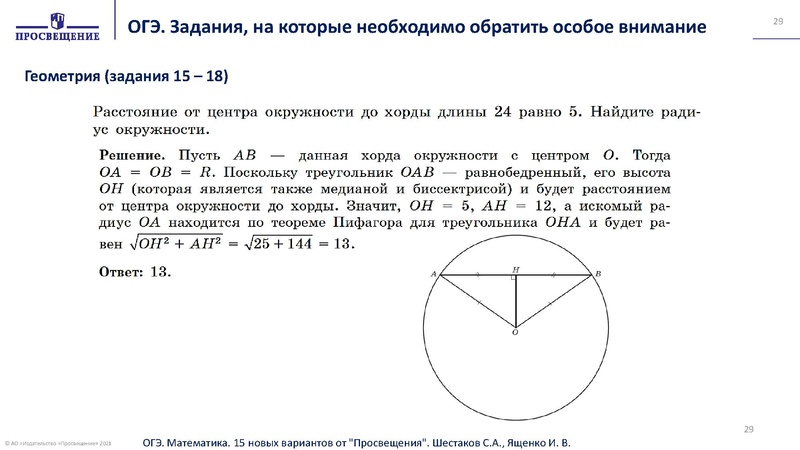 Файл:26.11.2021 Ключевые проблемы преподавания геометрии.pdf