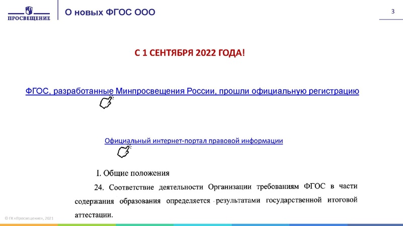 Файл:26.11.2021 Ключевые проблемы преподавания геометрии.pdf