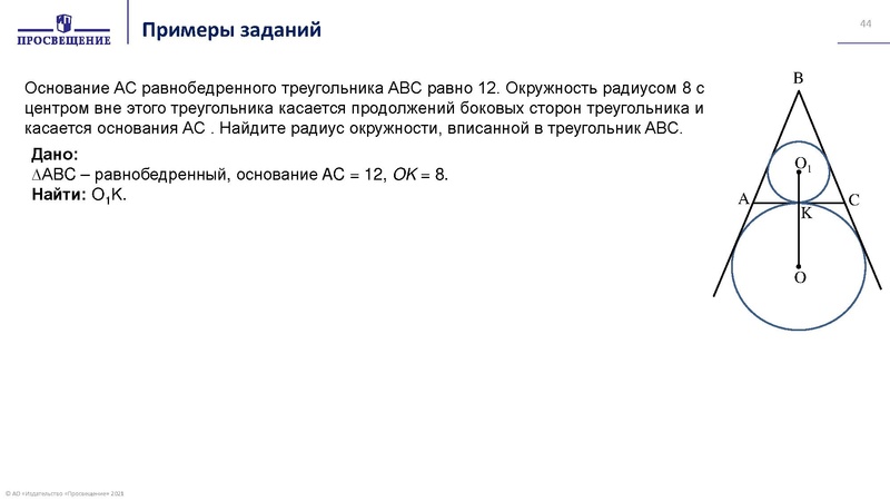 Файл:26.11.2021 Ключевые проблемы преподавания геометрии.pdf