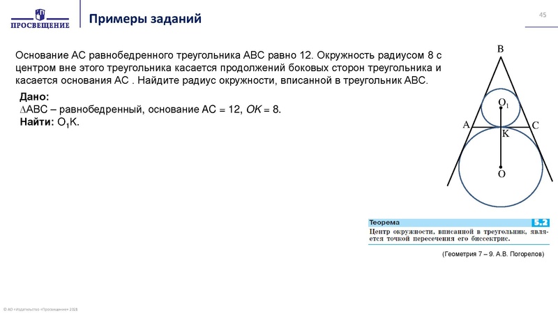 Файл:26.11.2021 Ключевые проблемы преподавания геометрии.pdf