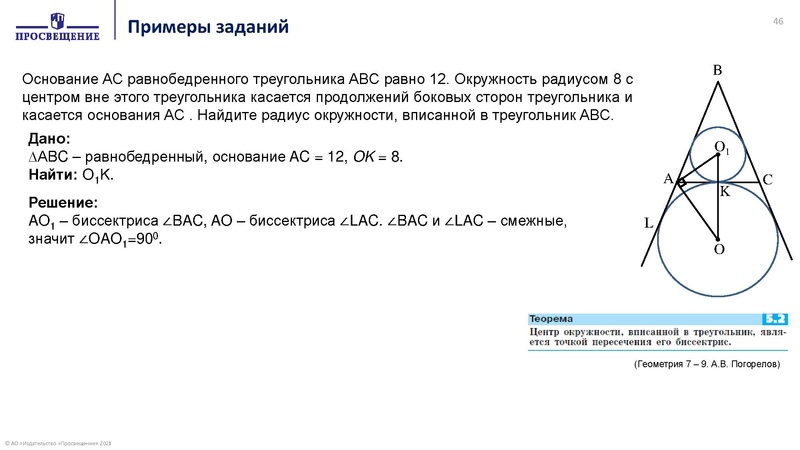 Файл:26.11.2021 Ключевые проблемы преподавания геометрии.pdf