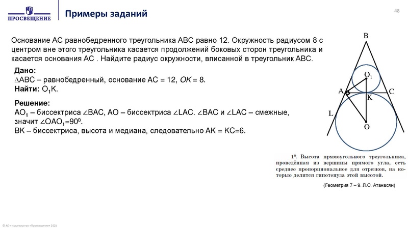 Файл:26.11.2021 Ключевые проблемы преподавания геометрии.pdf