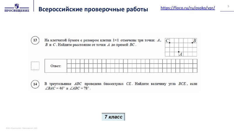Файл:26.11.2021 Ключевые проблемы преподавания геометрии.pdf
