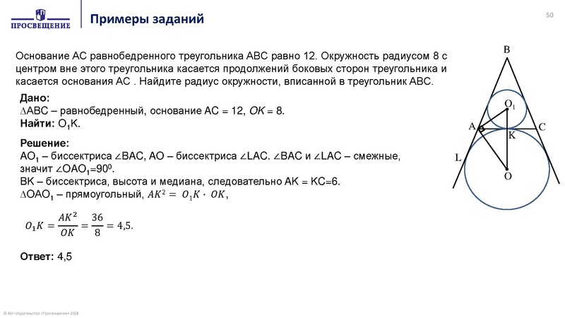 Файл:26.11.2021 Ключевые проблемы преподавания геометрии.pdf