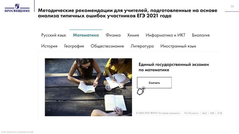 Файл:26.11.2021 Ключевые проблемы преподавания геометрии.pdf