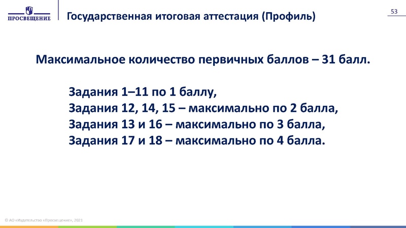 Файл:26.11.2021 Ключевые проблемы преподавания геометрии.pdf