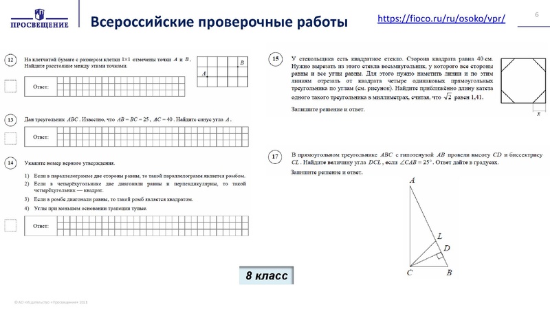 Файл:26.11.2021 Ключевые проблемы преподавания геометрии.pdf