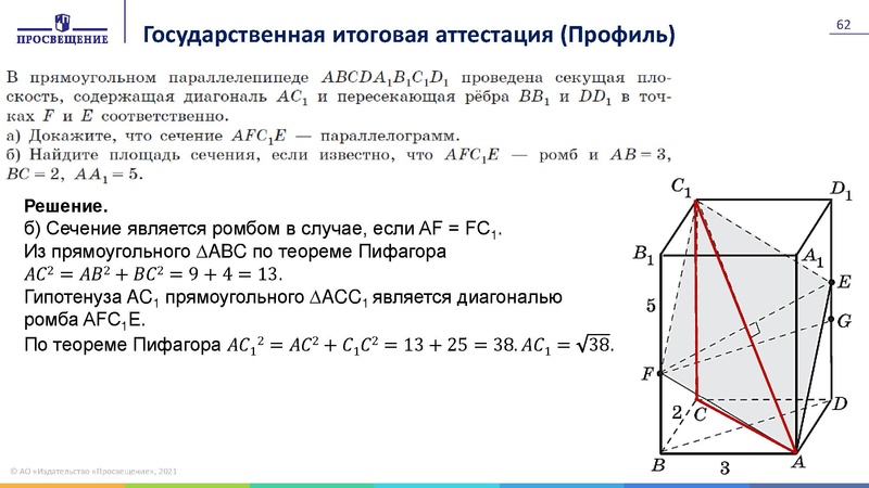Файл:26.11.2021 Ключевые проблемы преподавания геометрии.pdf