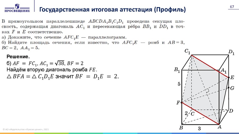 Файл:26.11.2021 Ключевые проблемы преподавания геометрии.pdf