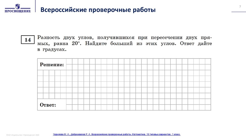 Файл:26.11.2021 Ключевые проблемы преподавания геометрии.pdf