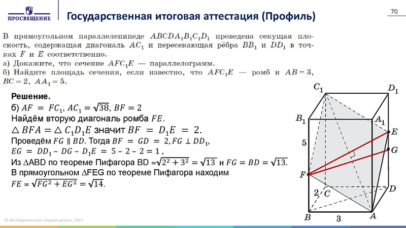 Файл:26.11.2021 Ключевые проблемы преподавания геометрии.pdf