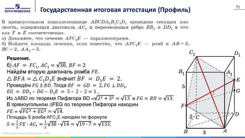 Файл:26.11.2021 Ключевые проблемы преподавания геометрии.pdf
