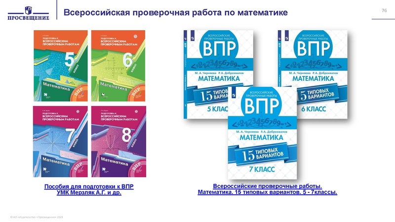 Файл:26.11.2021 Ключевые проблемы преподавания геометрии.pdf