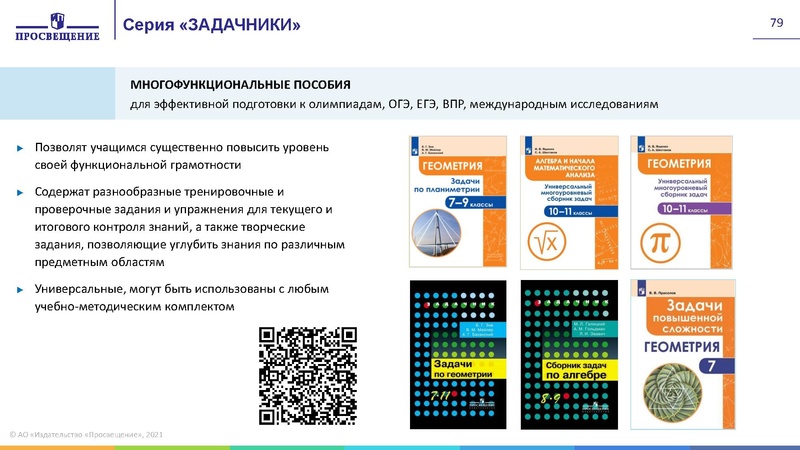 Файл:26.11.2021 Ключевые проблемы преподавания геометрии.pdf