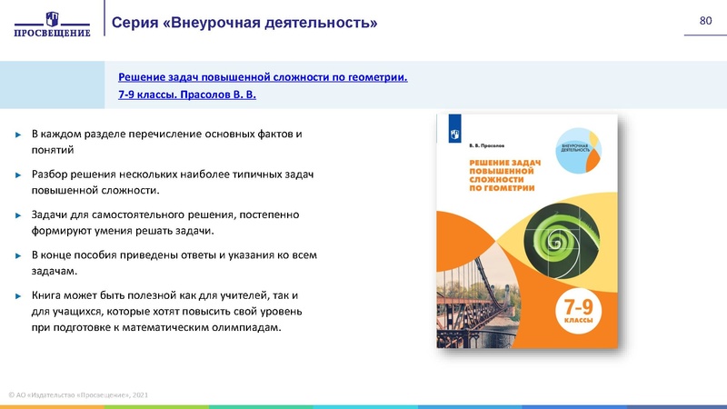 Файл:26.11.2021 Ключевые проблемы преподавания геометрии.pdf