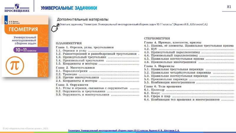 Файл:26.11.2021 Ключевые проблемы преподавания геометрии.pdf