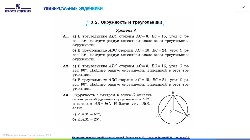 Файл:26.11.2021 Ключевые проблемы преподавания геометрии.pdf