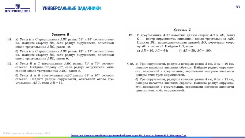 Файл:26.11.2021 Ключевые проблемы преподавания геометрии.pdf