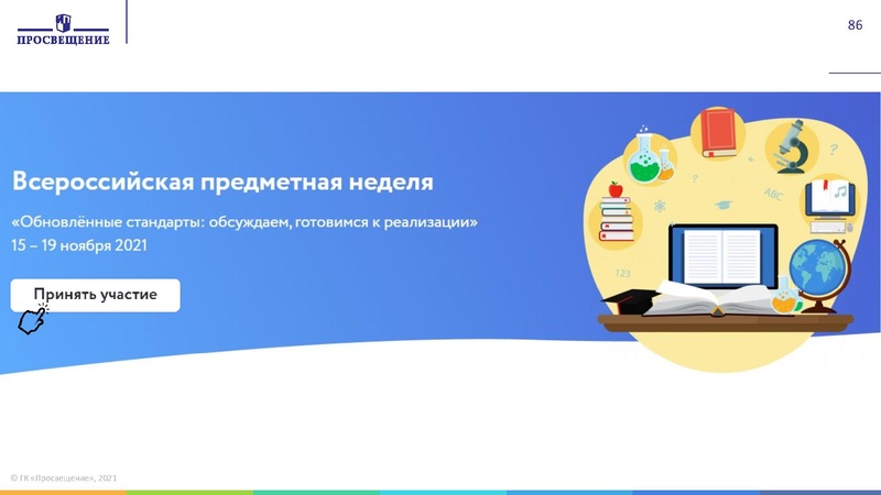 Файл:26.11.2021 Ключевые проблемы преподавания геометрии.pdf