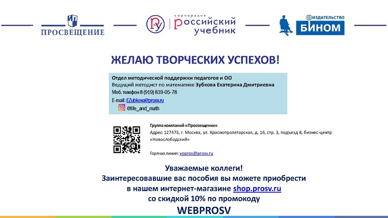 Файл:26.11.2021 Ключевые проблемы преподавания геометрии.pdf