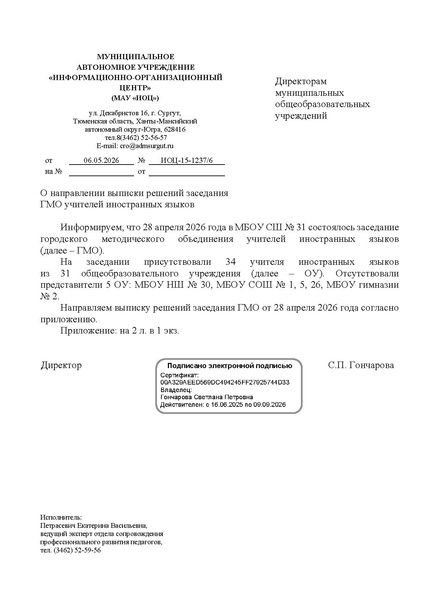 Файл:EDS ИОЦ Выписка решений 4 ГМО ИЯ 28 .04. 2026.pdf