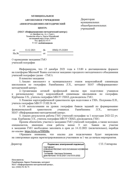 Файл:ИМЦ-15-2320.pdf