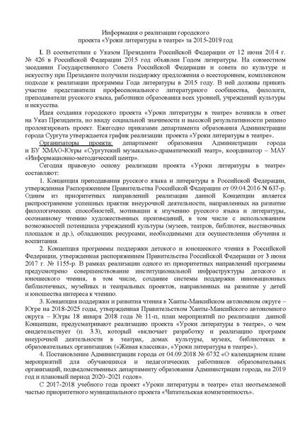 Файл:Информация о реализации проекта УРОКИ ЛИТЕРАТУРЫ В ТЕАТРЕ.pdf