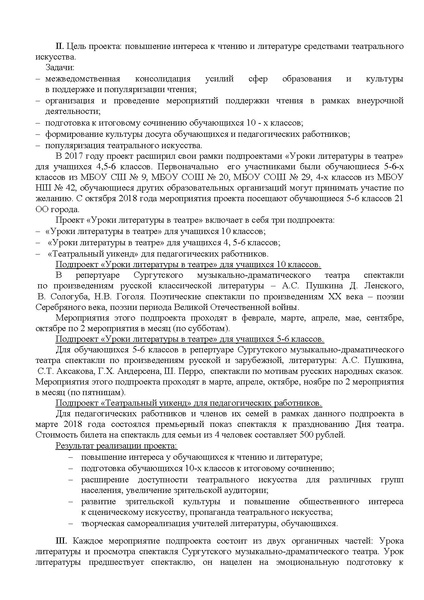 Файл:Информация о реализации проекта УРОКИ ЛИТЕРАТУРЫ В ТЕАТРЕ.pdf