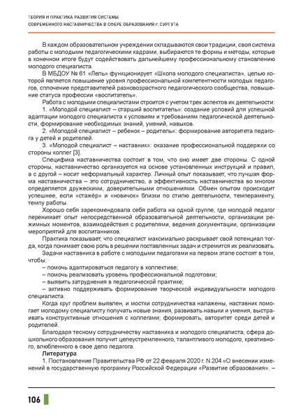 Файл:Наставничество 2021.pdf