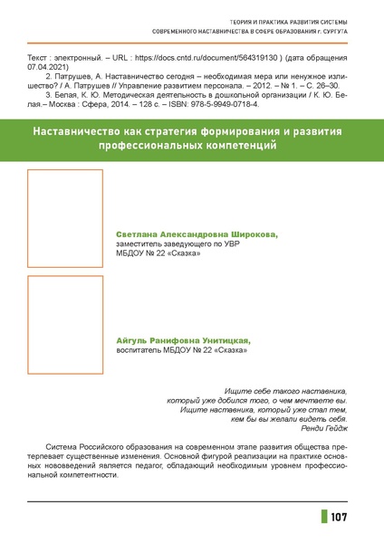 Файл:Наставничество 2021.pdf