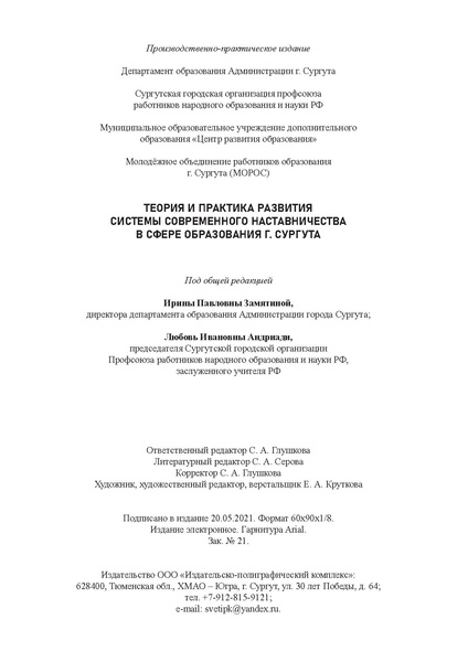 Файл:Наставничество 2021.pdf